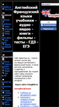 Mobile Screenshot of frenglish.ru
